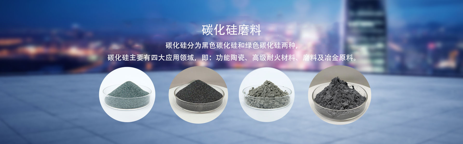 碳化硅微粉